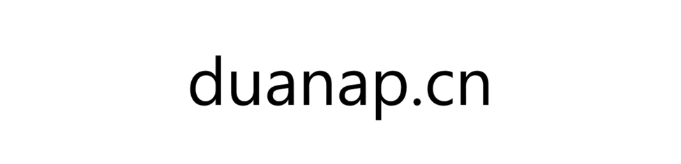 duanap的小破站