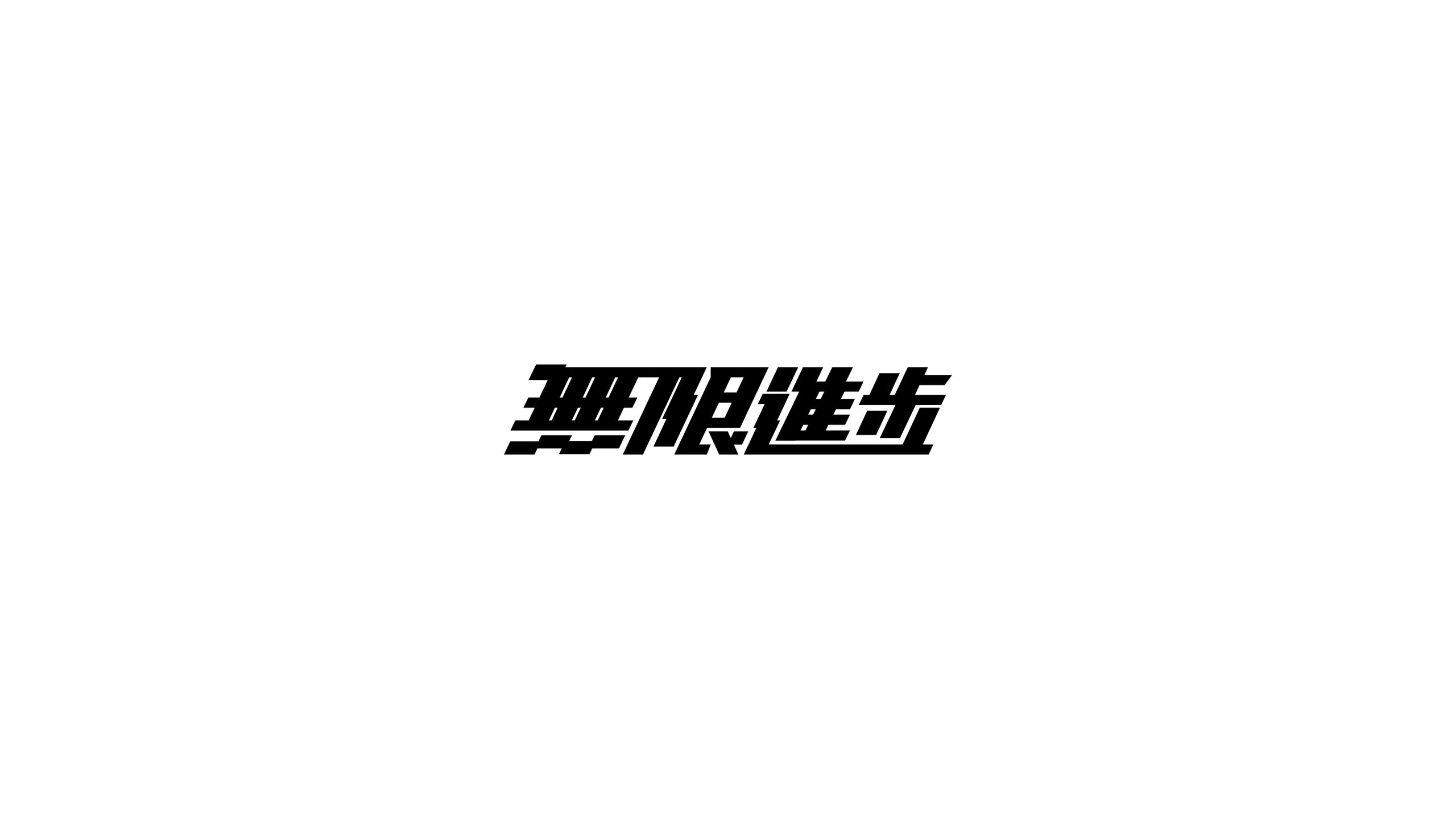 duanap的小破站